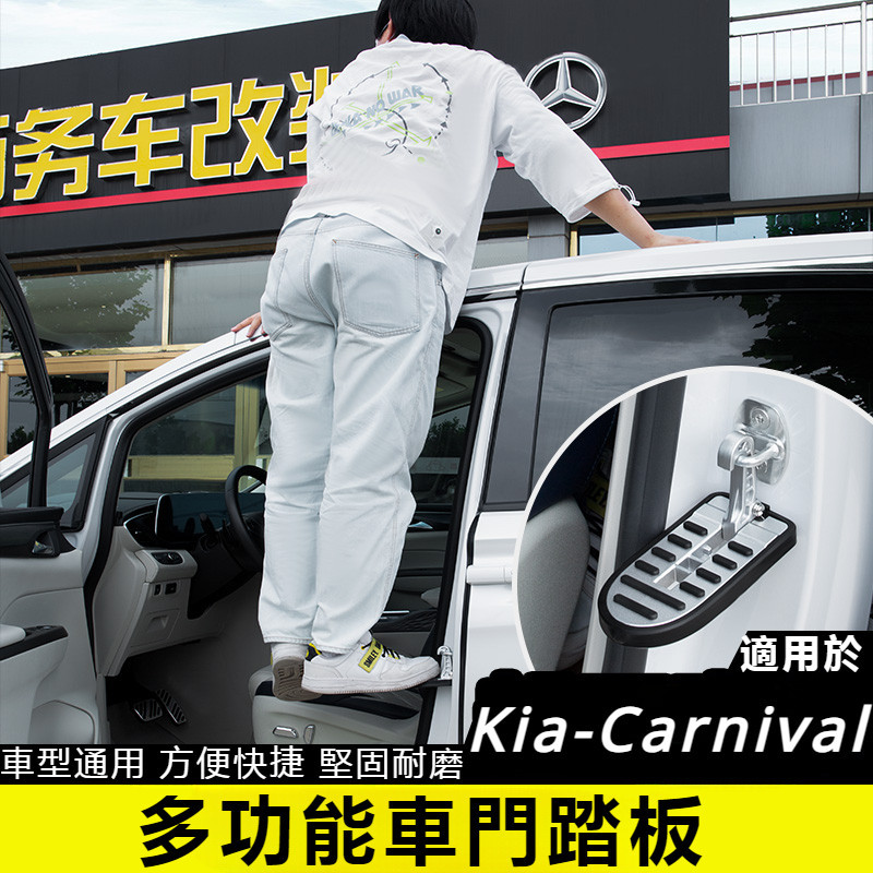 KIA-Carnival 适用于第四代 起亚 车载多功能踏板 改装内饰贴汽车专用品配件
