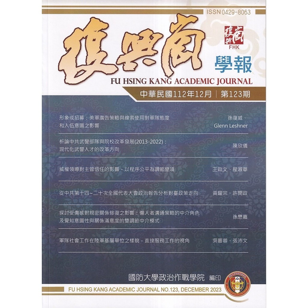 復興崗學報第123期112.12[95折]11101032513 TAAZE讀冊生活網路書店