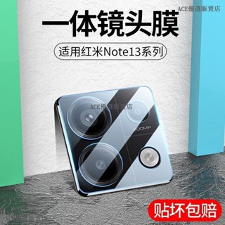 紅米note13pro鏡頭膜玻璃貼全屏後置攝像頭note13保護膜玻璃貼紅米 Note 13 Pro+ 5G鏡頭保護貼