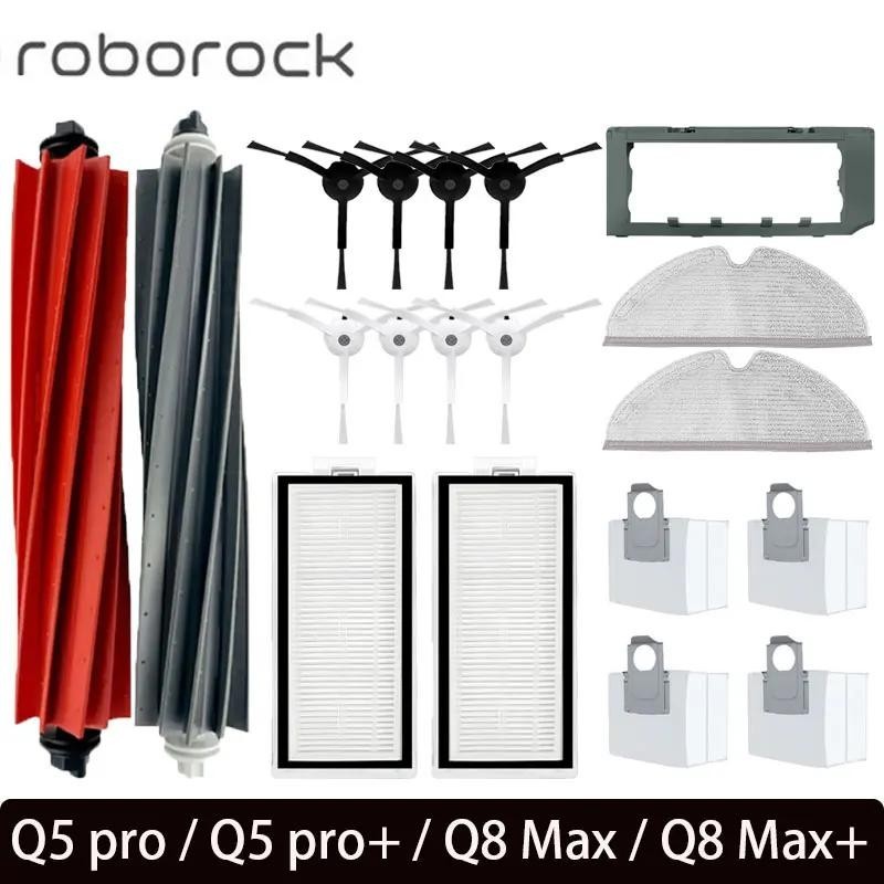 Roborock Q8 Max / Q8 Max+ / Q5 Pro / Q5 Pro+ 配件-主刷/邊刷/HEPA過濾