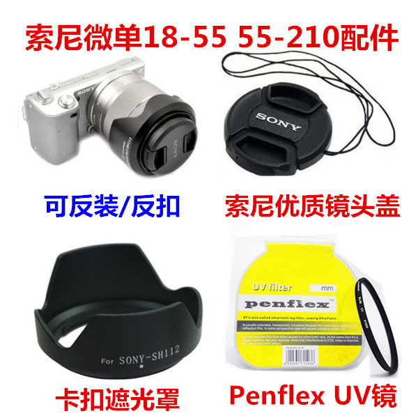 適用索尼NEX-7 5C 5N F3 C3微單相機配件 18-55mm 遮光罩+鏡頭蓋+UV鏡