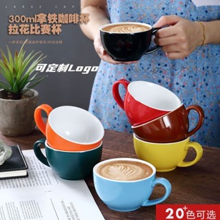 🔥臺灣新款熱賣🔥 300ml陶瓷拉花咖啡杯 專業比賽杯拿鐵杯ins摩卡杯歐式 小奢華杯