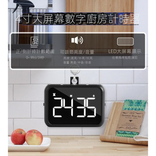 可充電大屏LED液晶電子定時提醒鬧鐘廚房烘焙倒計時器