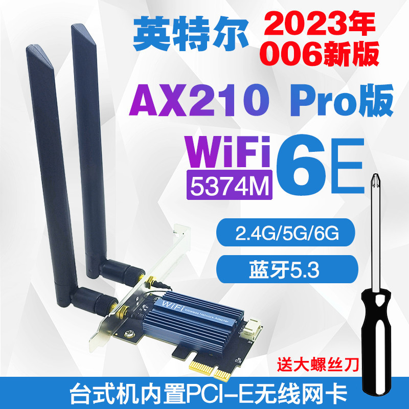 【現貨速發】Intel AX210 AX200 6E 5G雙頻臺式機內置PCIE網卡5.3