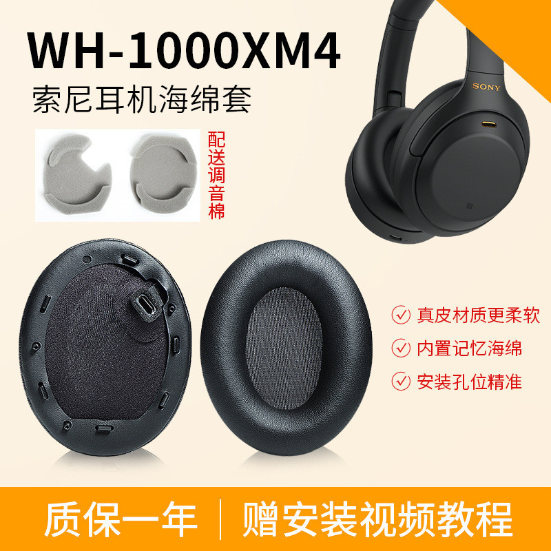 適用Sony/索尼WH-1000XM4耳機套1000XM4頭戴式海綿套耳罩小羊皮套