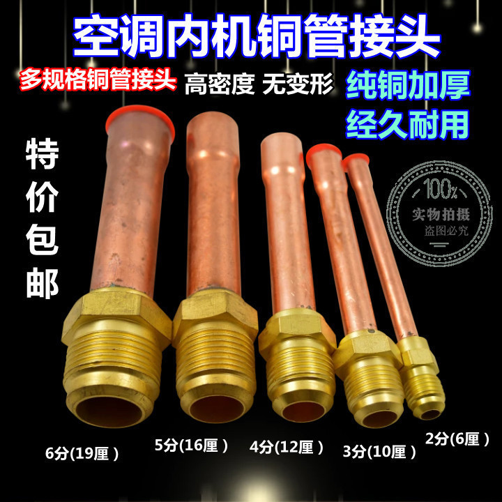 空調銅管接頭內機焊接頭空調管接頭配件2分6釐3分10釐4分12釐5分