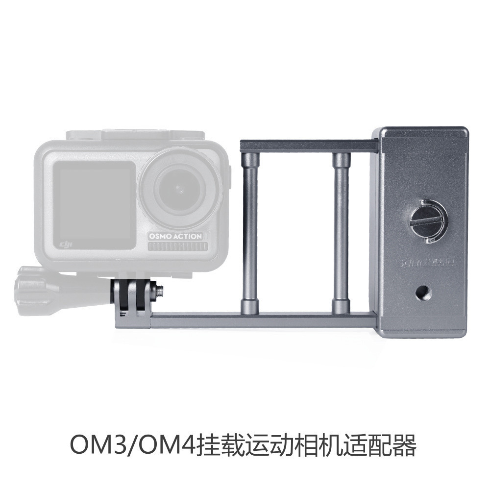 Sunnylife OM4手機雲臺適配器適用GoPro9/8/Osmo Action運動相機