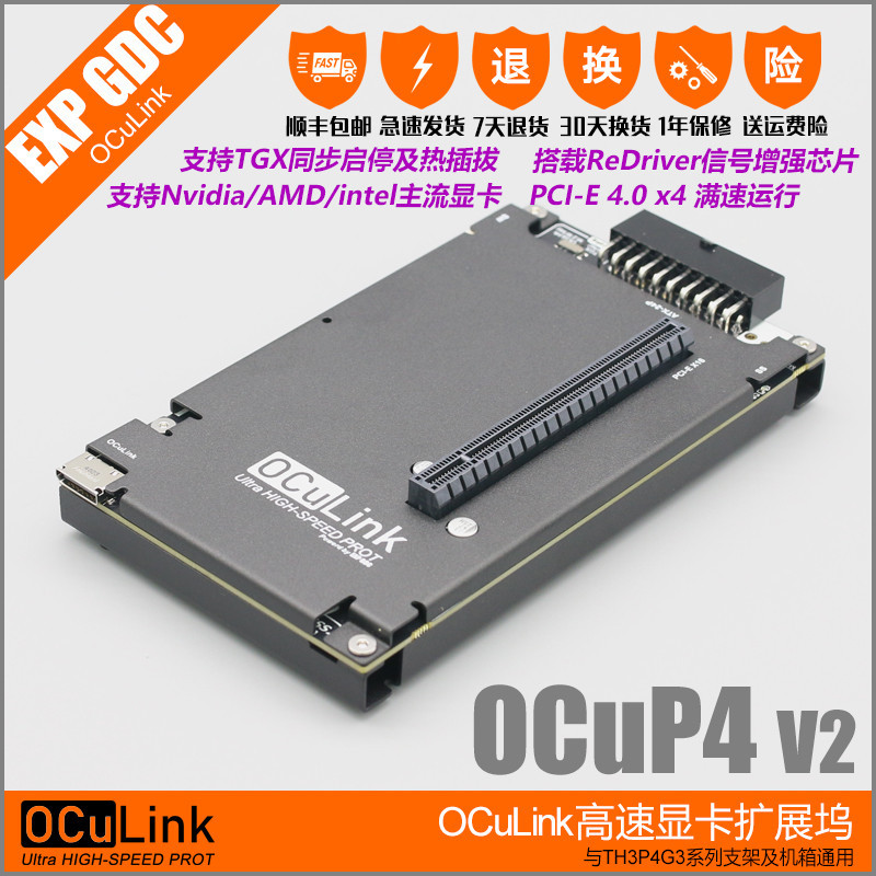 【關注立減】OCuLink 顯卡擴展塢 OCuP4V2 搭載ReDriver信號增強芯片 PCI-E4.0速發