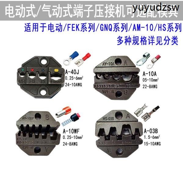 氣動壓線鉗模具電動壓接機手動鉗刀片配件鉗口壓線機端子機壓模