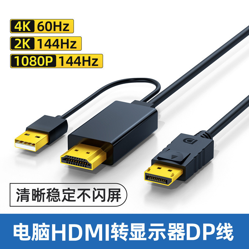 5米公轉DP公高清轉接線4K/60Hz HDMI轉DP高清線帶USB供電2K/144Hz顯示器連接線