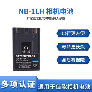 NB-1LH電池適用於佳能IXUS 300A 320 330 400 430 500 NB-1L電池