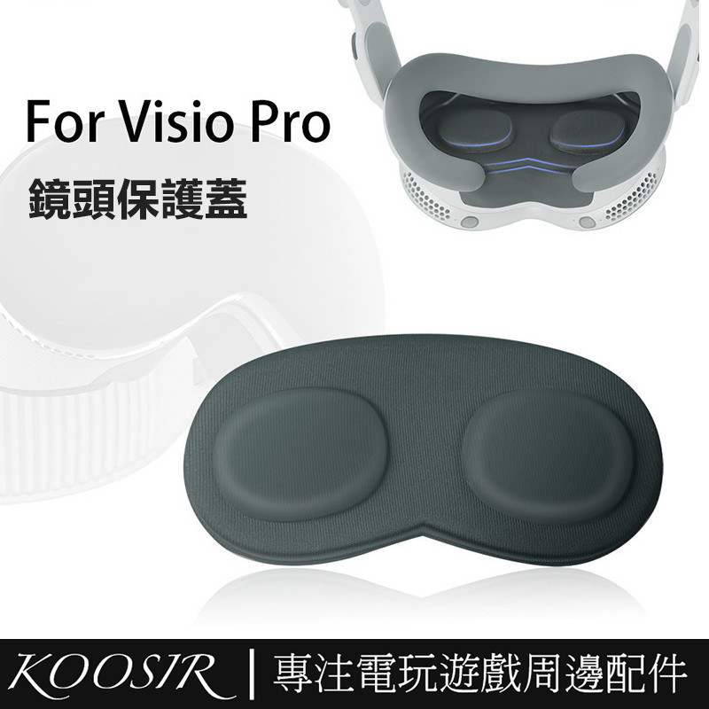適用於Apple Vision Pro主機鏡頭保護蓋 遮光眼罩 Vision Pro主機防塵防刮鏡頭蓋 VR周邊配件
