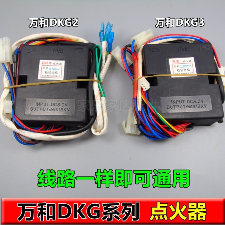 【現貨免運】適用於萬和DKG2/DKG3強排脈衝燃氣熱水器點火器控制器-/24V電磁閥