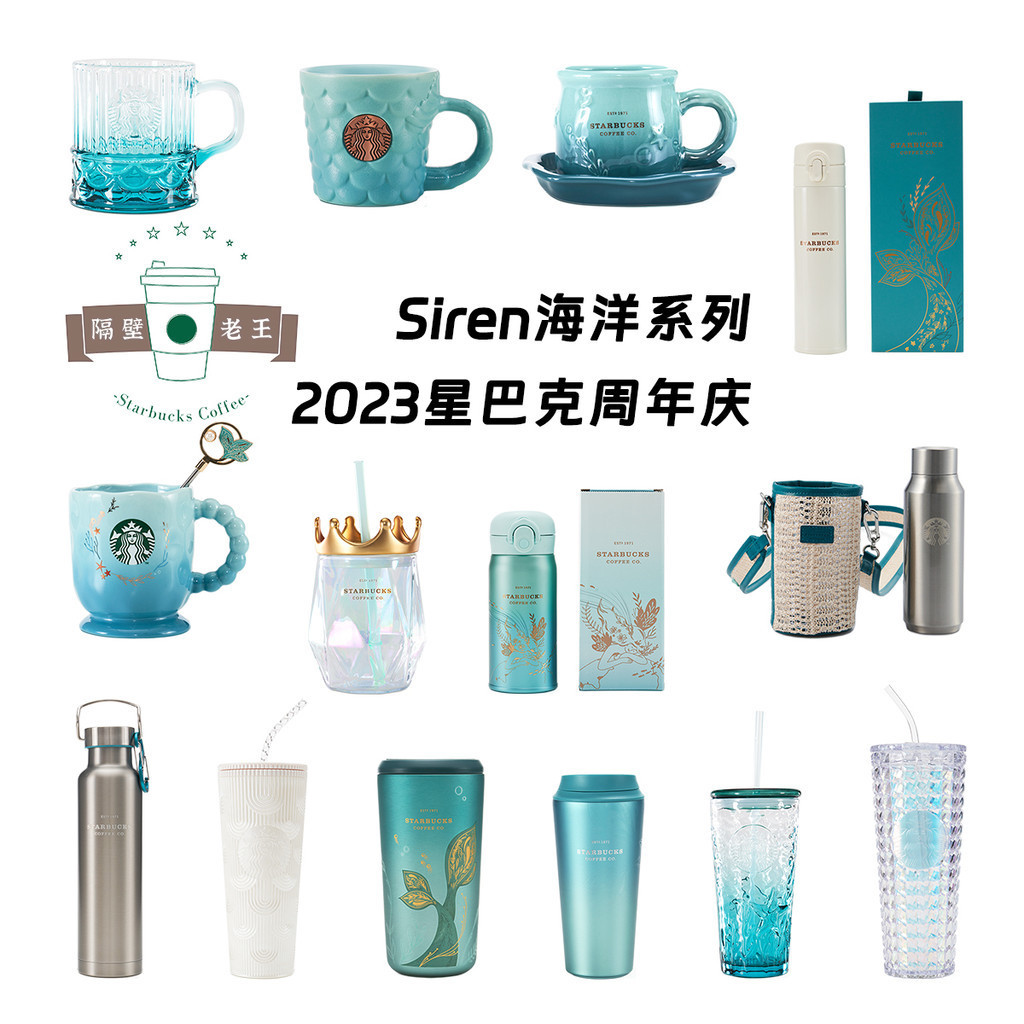 【現貨免運】星巴克咖啡2023週年慶SIREN海洋系列簡約玻璃陶瓷不鏽鋼保溫杯子