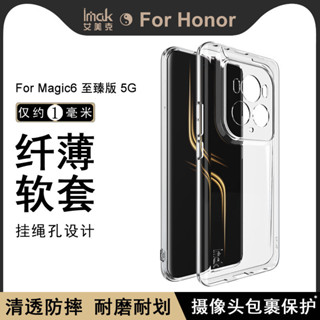 Imak 榮耀 Honor Magic 6 Ultimate 5G 至臻版 手機殼 透明殼 矽膠 軟套 保護殼 手機套
