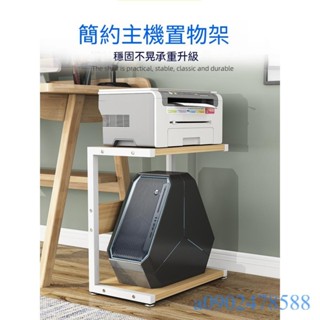 附發票~ 電腦底座 移動主機架 多層電腦主機箱托架 置物架家用 臺式辦公主機架 兩層放列印機收納架