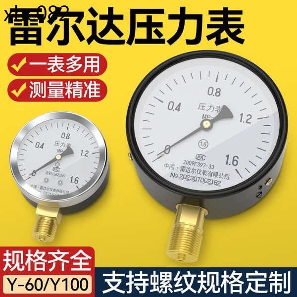 雷爾達儀表壓力錶Y100氣壓水壓真空負壓表液體油壓水管氣泵空壓機