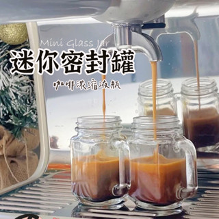 【迷你 玻璃梅森瓶】梅森瓶 shot杯 醬料瓶 調味料瓶 咖啡冷萃杯 迷你梅森瓶 密封罐 乳酪瓶 玻璃杯 體驗瓶