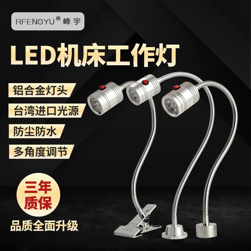 4.8 新款 led強磁蛇形燈機床工作燈24V自動化設備燈彎管燈紅光藍光綠光峰宇