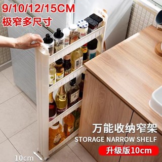 限時免運🎉 10公分窄縫櫃極窄櫃子 長條靠牆置物架 窄架 衛生間馬桶廚房極窄邊櫃 收納櫃 靠壁窄櫃 多層置物櫃 窄櫃
