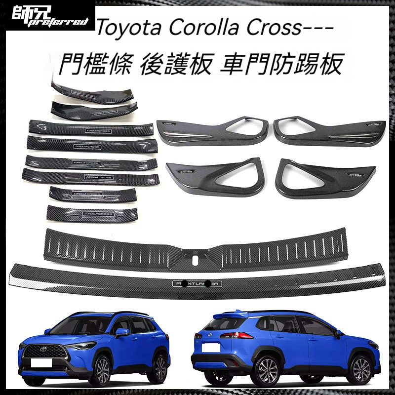 適用於Toyota 豐田 Corolla Cross門檻條改裝迎賓踏板后備箱后護板尾門防護條