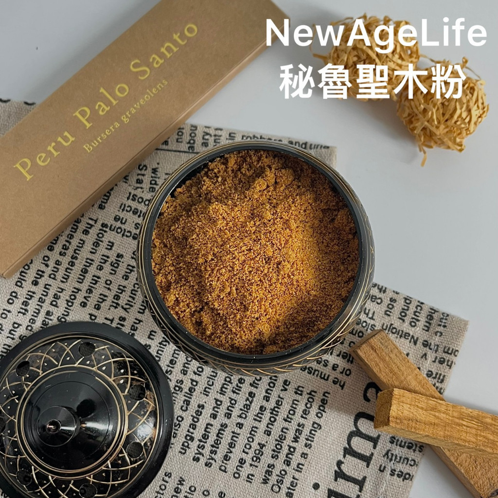 【NewAgeLife】秘魯聖木粉 碎木塊 薰香塊 淨化 脈輪 財富 招財 聖木 沈香 淨化 水晶 消磁 幻境香草閣