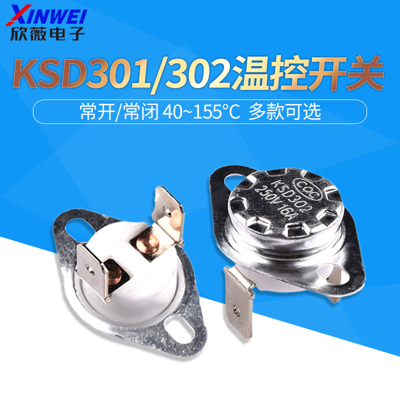 溫控開關溫度控制器KSD301 302常閉常開40-155度250V 10A 16A限溫