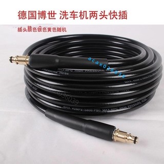 德國博世（BOSCH）洗車機水管 高壓清洗機專用延長進出水管 10m 15m 兩頭快插水管 鋼絲水管 pvc