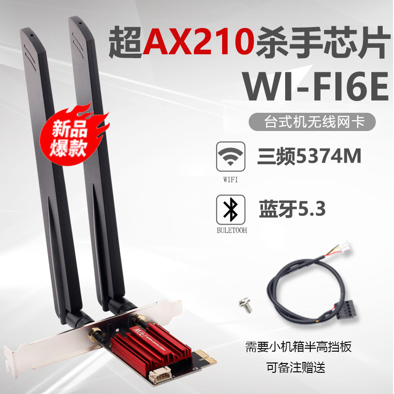 [噹天出貨][穩定芯片]AX 1675X三頻5374M5.3韆兆臺式機內置killer無綫網卡 超AX210