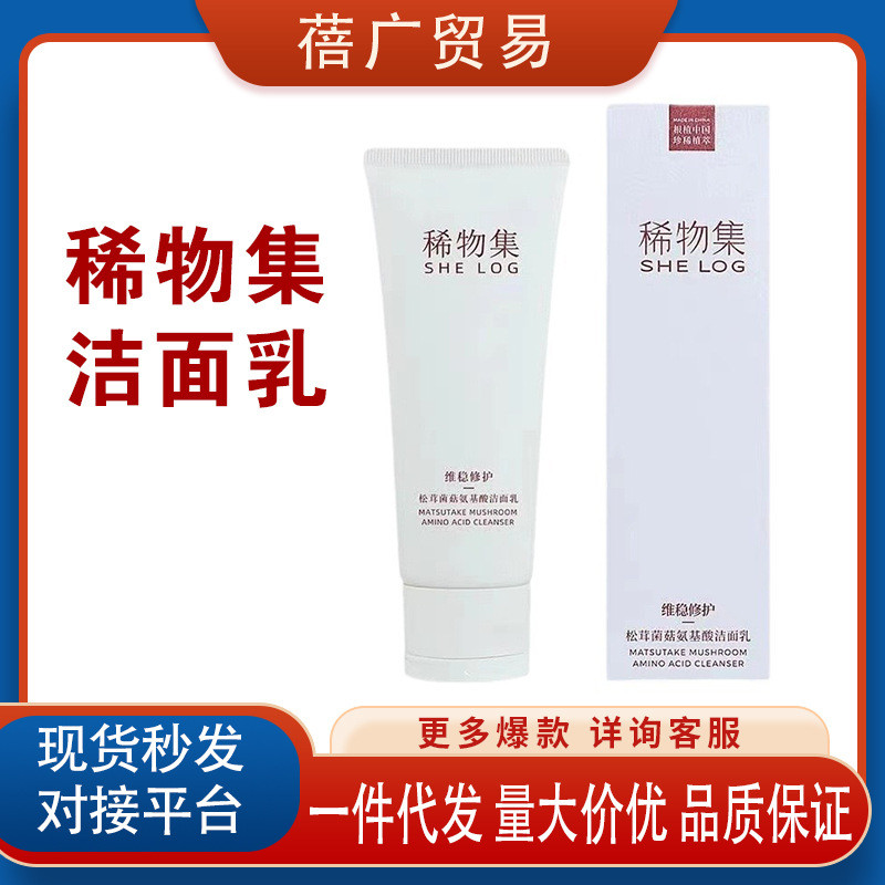 brilliant skin care稀物集洗面乳男女士專用不刺激氨基酸潔面乳溫和保溼清潔泡沫綿密005