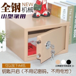 小型保險箱 保險箱 密碼箱 家用保險箱 密碼收納箱 儲物箱 簡便操作小型機械單鎖保管箱保險櫃保險箱家用老人存證件首飾現金