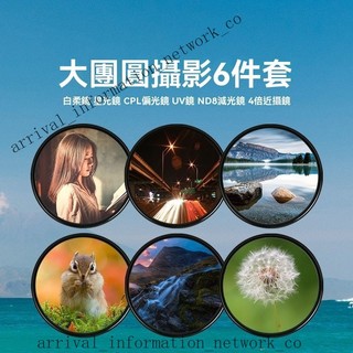 ✨免運可開發票#相機濾鏡 相機保護鏡 適用佳能索尼富士尼康鏡頭UV鏡CPL偏振ND鏡星光微距柔光濾鏡套裝 偏振星光