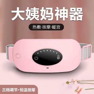 女神專用按摩器 大姨媽 神器暖宮 腰帶充電式暖宮寶肚子疼神器生日禮物送女友老婆 𡠹女節送禮