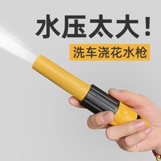 【臺灣出貨/可開發票】洗車高壓水槍 家用澆花水槍頭 4分軟水管園林澆菜農用高壓噴頭花園