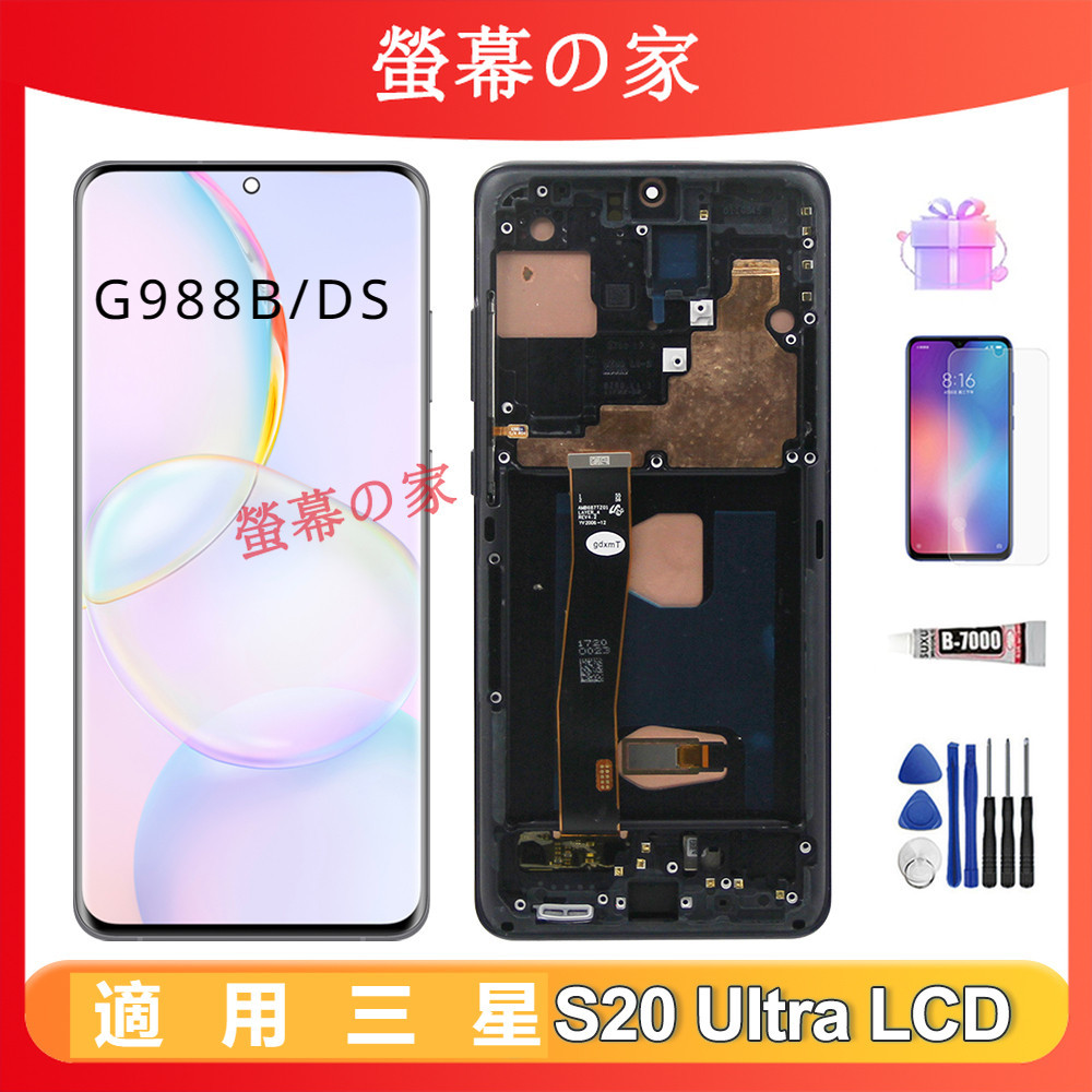 OLED螢幕 適用三星 S20 Ultra 螢幕總成 G988B/DS LCD 三星 螢幕 Samsung 螢幕 屏幕