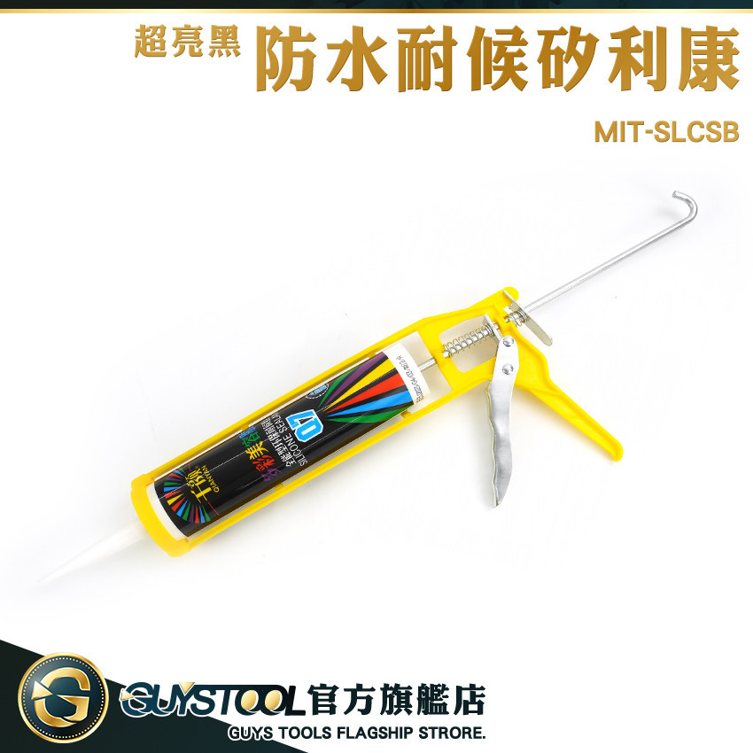 GUYSTOOL 速力康 防水矽利康 耐候型矽利康 MIT-SLCSB 防黴矽利康 磁磚填縫劑 美縫 美容膠 中性矽利康