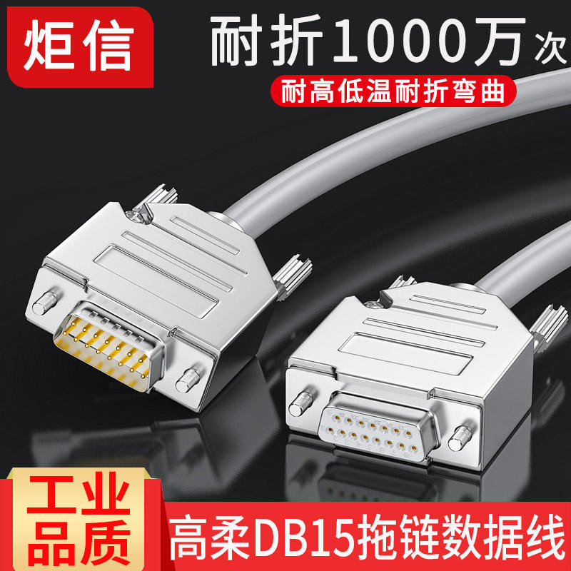 DB15連接線高柔拖鏈線15針公對母對母延長線15P耐高低溫1/15/20米