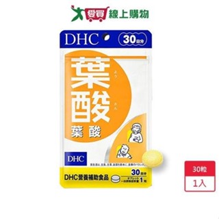 DHC葉酸 30粒            【愛買】