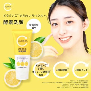 【卸問屋】日本 熊野 油脂 KUMANO 維他命C VC+ 酵素 洗面乳 130g