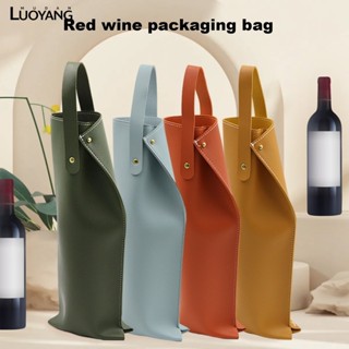 洛陽牡丹 單支裝紅酒包裝袋 簡約手提葡萄酒皮革手提袋紅酒禮盒