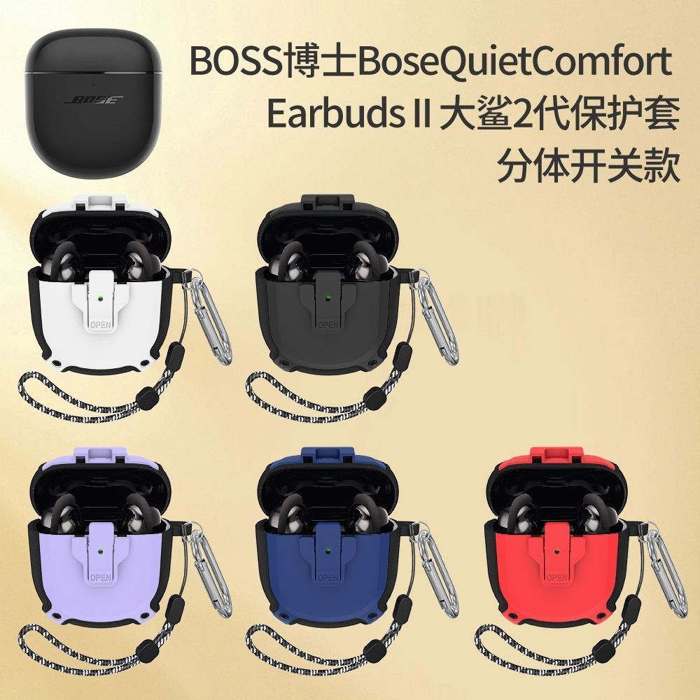 適用Bose QuietComfort Earbuds大鯊2代藍牙耳機保護套3代中開關保護殼保護套