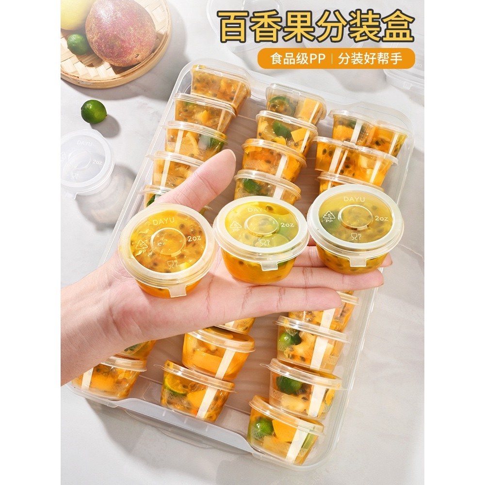 【台灣現貨】一次性醬料盒 百香果分裝盒 醬料杯 PP醬料杯 連體外扣衛生杯 一次性塑膠盒 免洗餐具 試吃 擺攤 市集