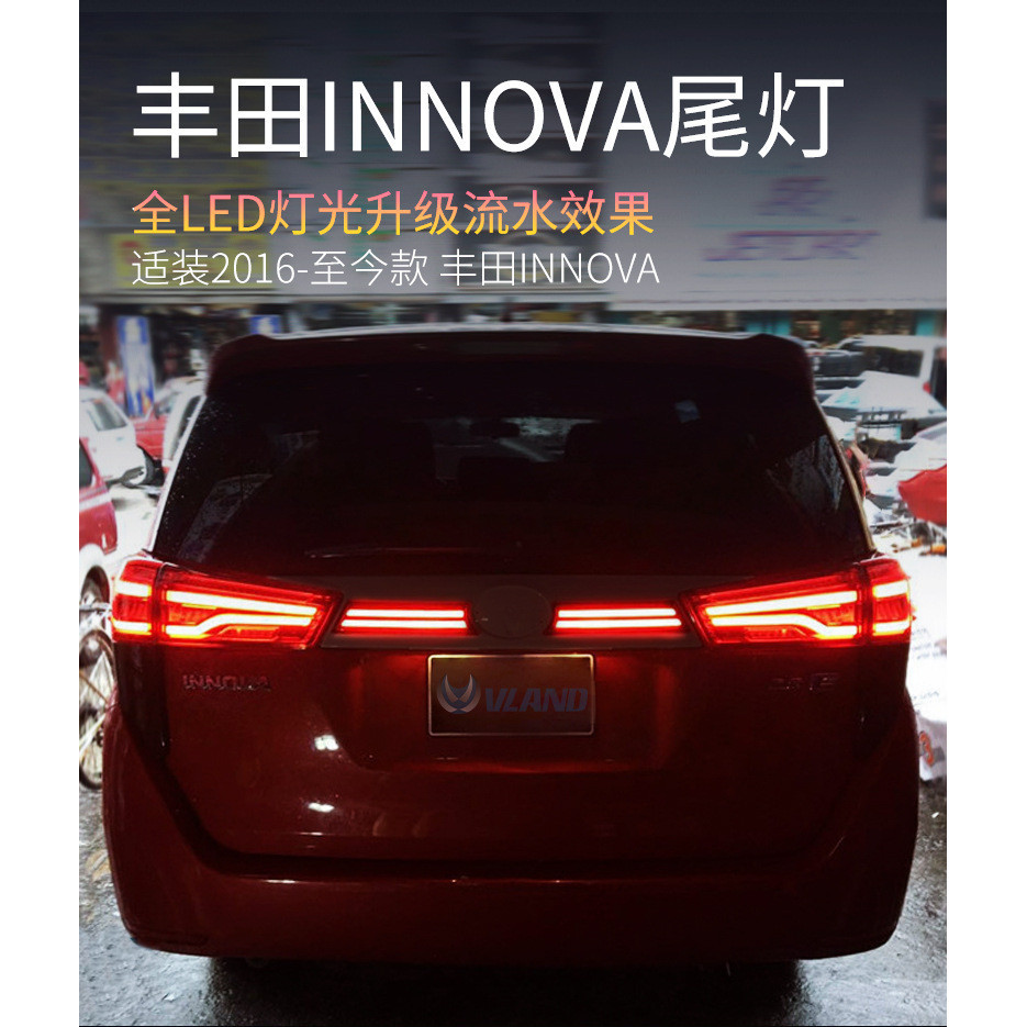 改裝後尾燈適用於2016至今豐田INNOVA車型流光轉向燈汽車尾燈總成