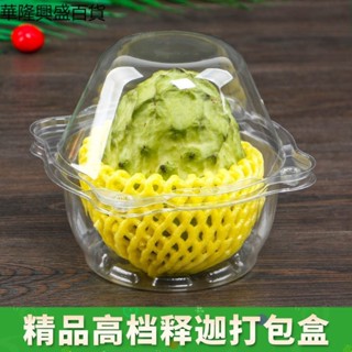 【華隆興盛百貨】一次性釋迦包裝盒水果打包盒子火龍果透明塑料盒單個裝加厚1斤