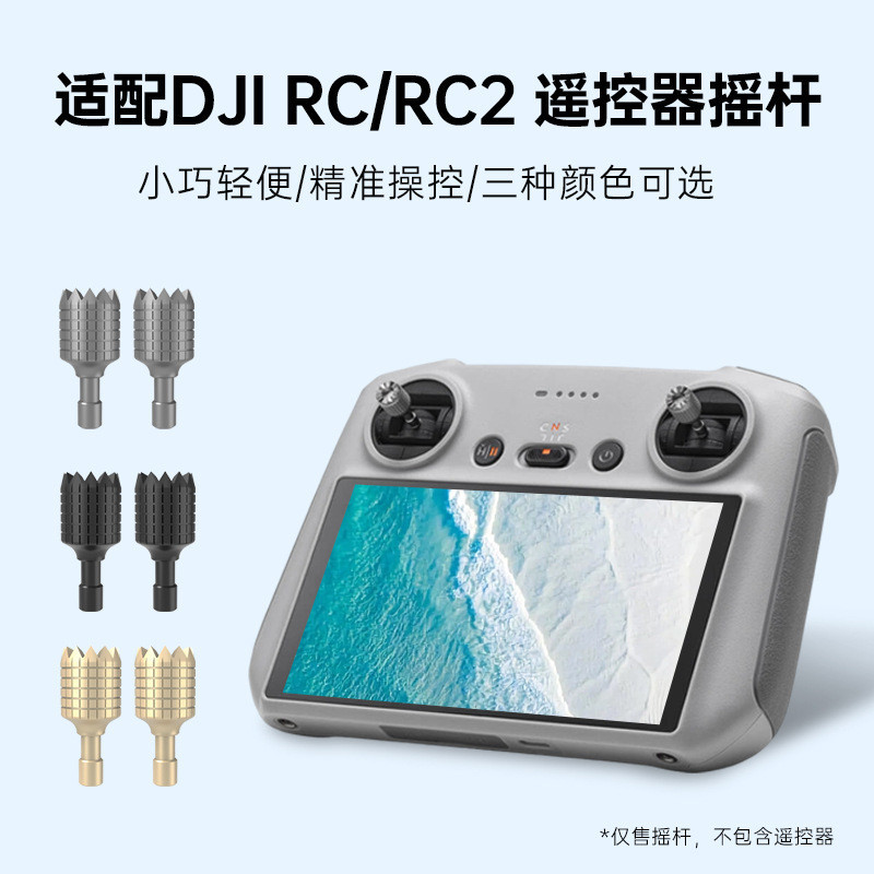 適用於DJI Air 3/Mavic 3 PRO/Mini 4/3pro遙控器RC-N1 RC小白屏 RCRPo/RC2