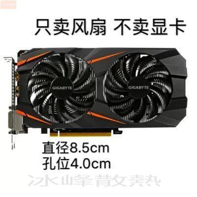 散熱風扇⚡技嘉P106 GTX1060 1050ti 1070 RX570 580顯卡四線溫控風扇