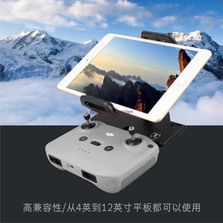 大疆 MAVIC AIR 2S/Mavic 3/DJI MINI2 遙控器平板支架 連接線 金屬支架 dji 無人機