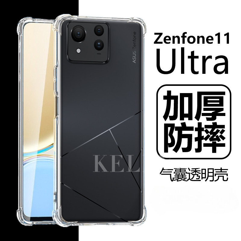 適用華碩zenfone 11Ultra手機殼asus氣囊防摔透明軟膠5g保護套Zenfone 11外殼