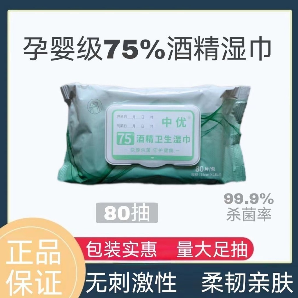 80《表面上海75溼巾》抽取式片物體利康中優衛生消毒現貨酒精3.22便攜殺菌