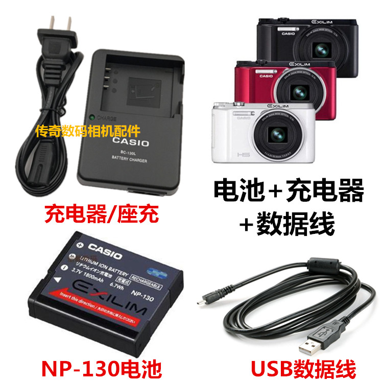 適用卡西歐EX-H30 ZR1000 ZR1200 ZR300相機NP-130電池+充電器+數據線